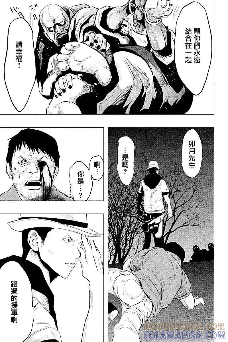 《当无火葬场的小镇里钟声鸣响时》第75话 如死水沟阴暗面一样的杀意 第7页