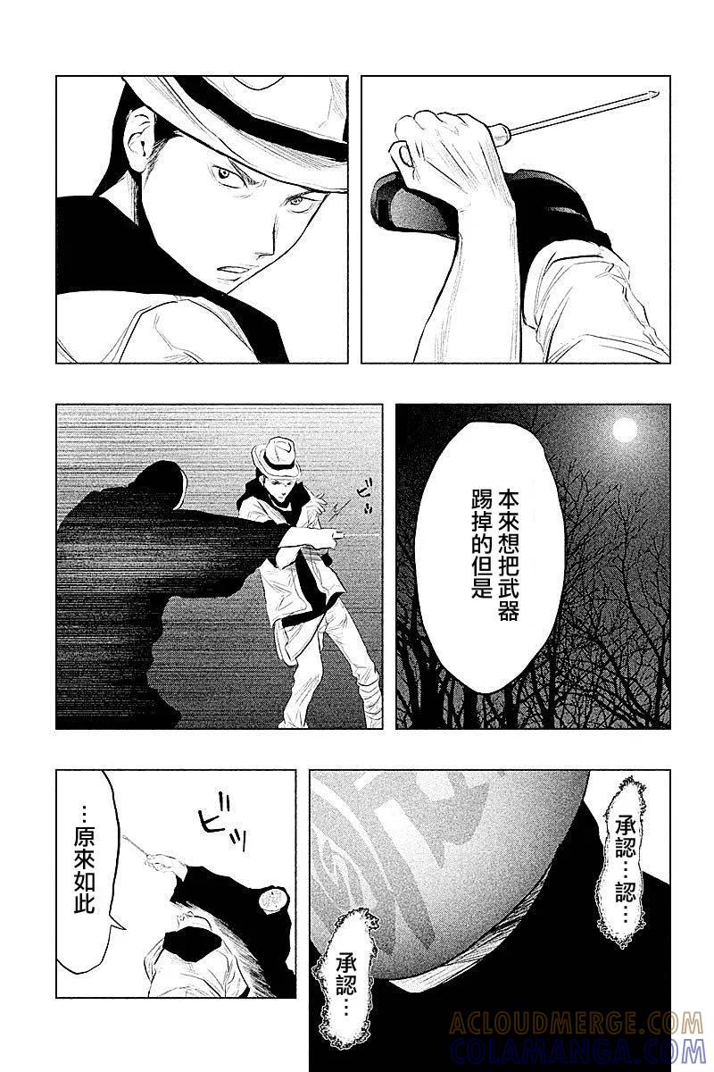 《当无火葬场的小镇里钟声鸣响时》第75话 如死水沟阴暗面一样的杀意 第9页