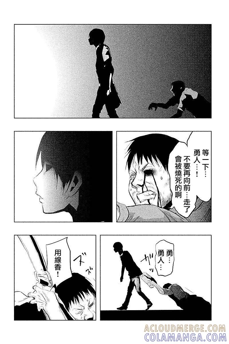 《当无火葬场的小镇里钟声鸣响时》第75话 如死水沟阴暗面一样的杀意 第10页
