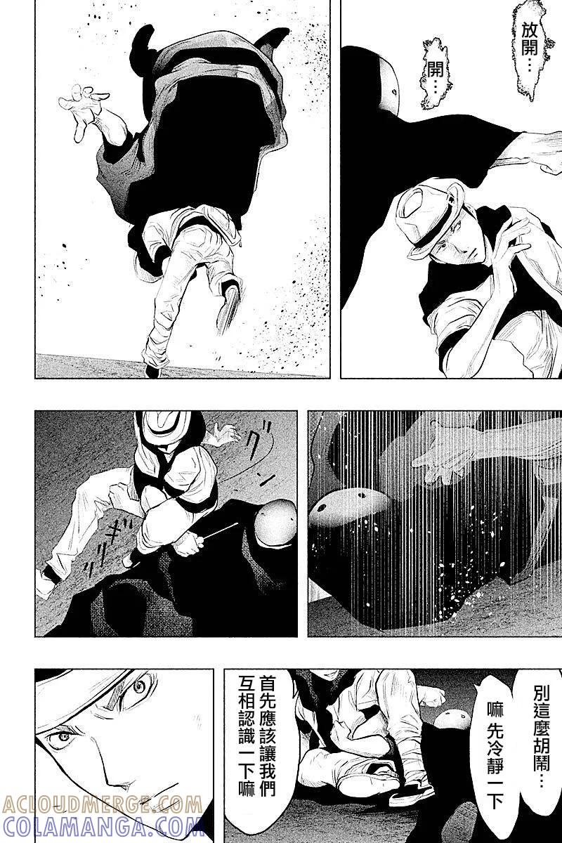 《当无火葬场的小镇里钟声鸣响时》第75话 如死水沟阴暗面一样的杀意 第12页