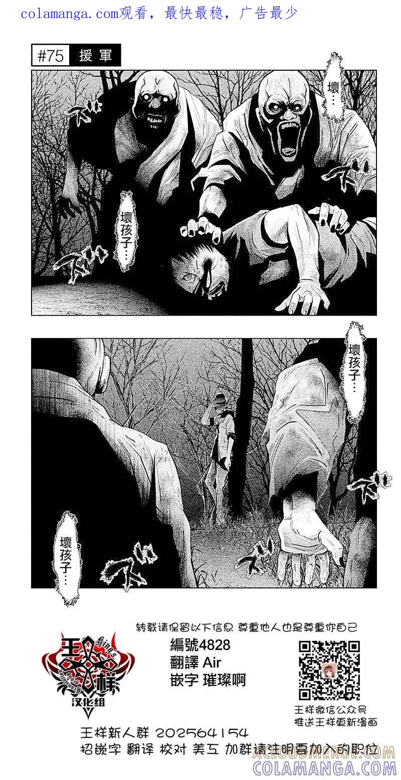 《当无火葬场的小镇里钟声鸣响时》第75话 如死水沟阴暗面一样的杀意 第1页