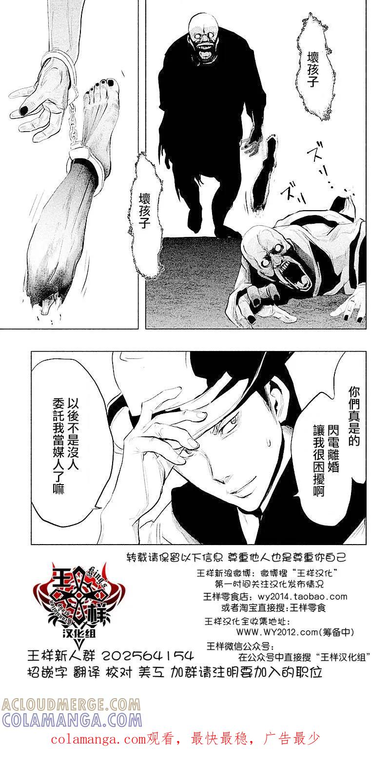 《当无火葬场的小镇里钟声鸣响时》第75话 如死水沟阴暗面一样的杀意 第13页