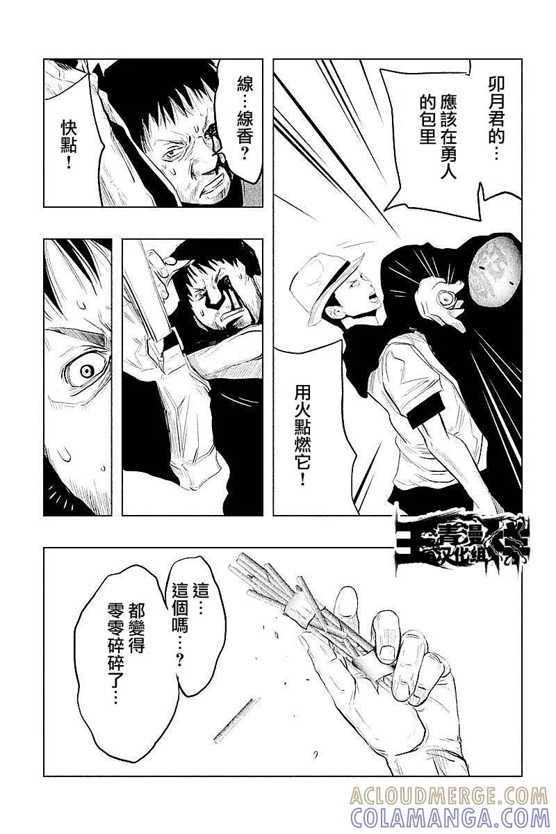 《当无火葬场的小镇里钟声鸣响时》第75话 如死水沟阴暗面一样的杀意 第11页