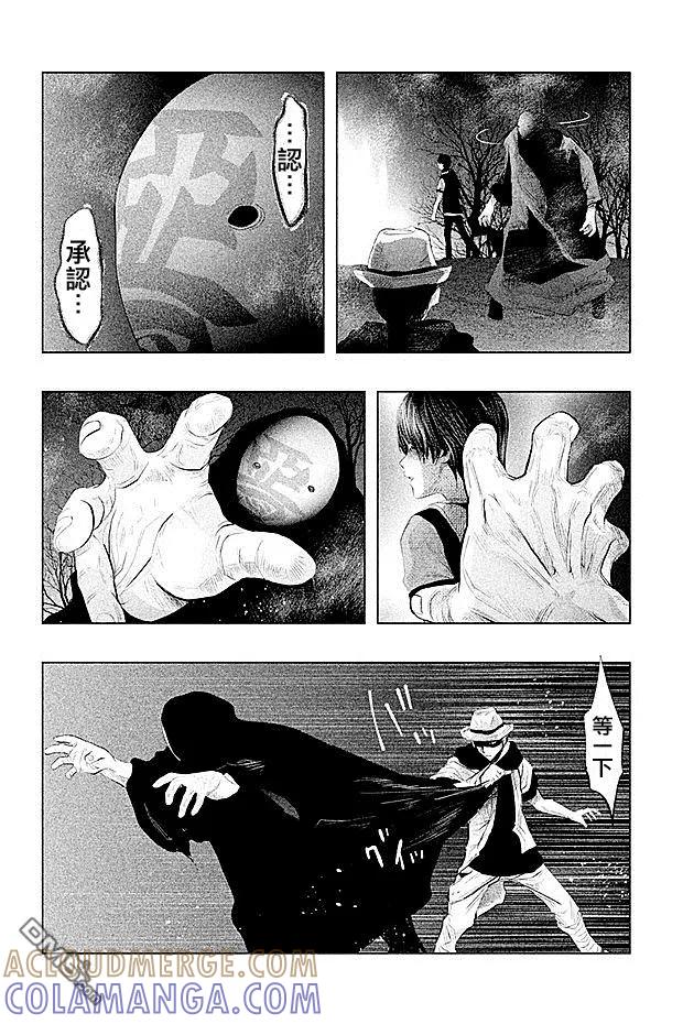 《当无火葬场的小镇里钟声鸣响时》第76话 火焰中 第4页