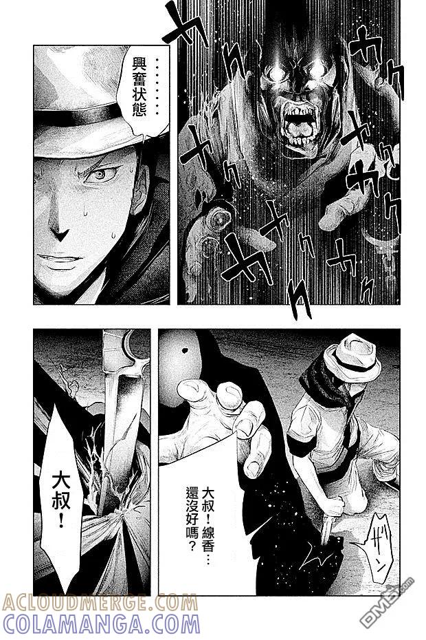 《当无火葬场的小镇里钟声鸣响时》第76话 火焰中 第7页