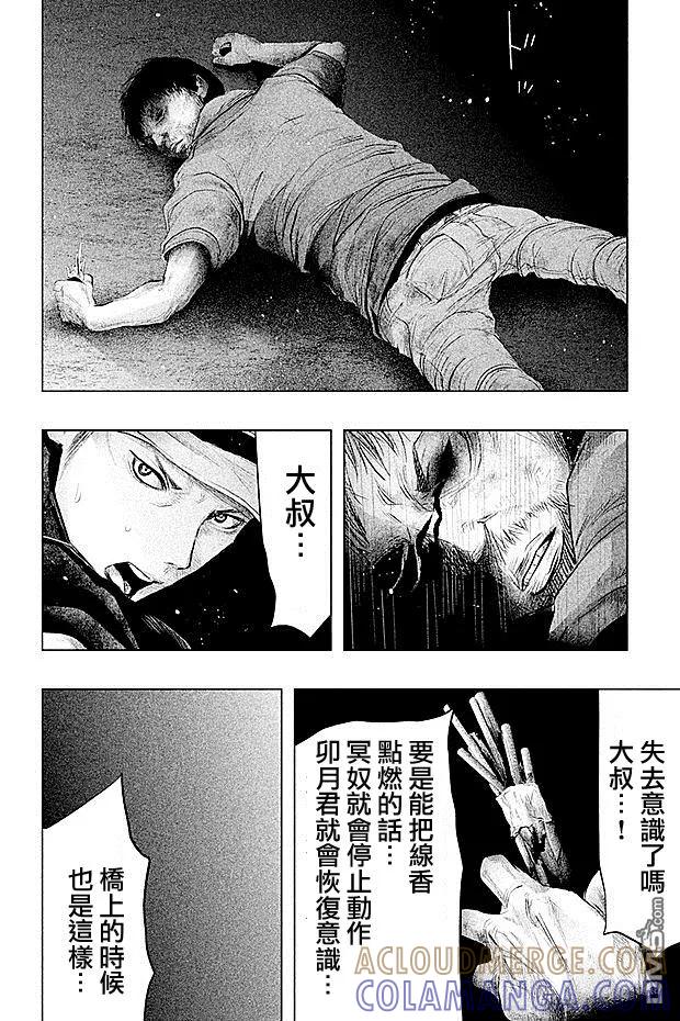 《当无火葬场的小镇里钟声鸣响时》第76话 火焰中 第8页