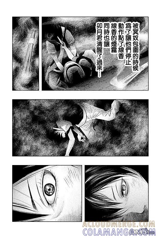 《当无火葬场的小镇里钟声鸣响时》第76话 火焰中 第9页