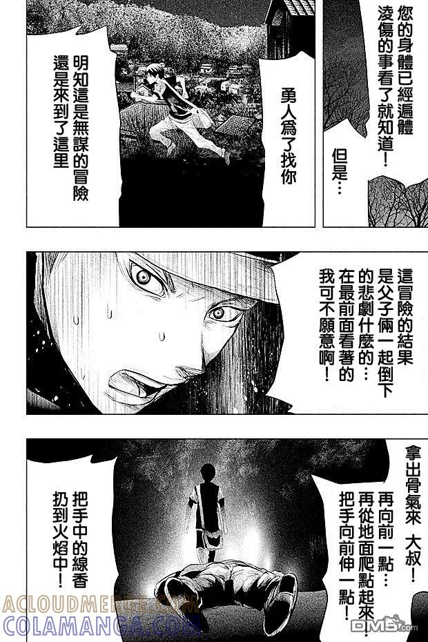 《当无火葬场的小镇里钟声鸣响时》第76话 火焰中 第10页