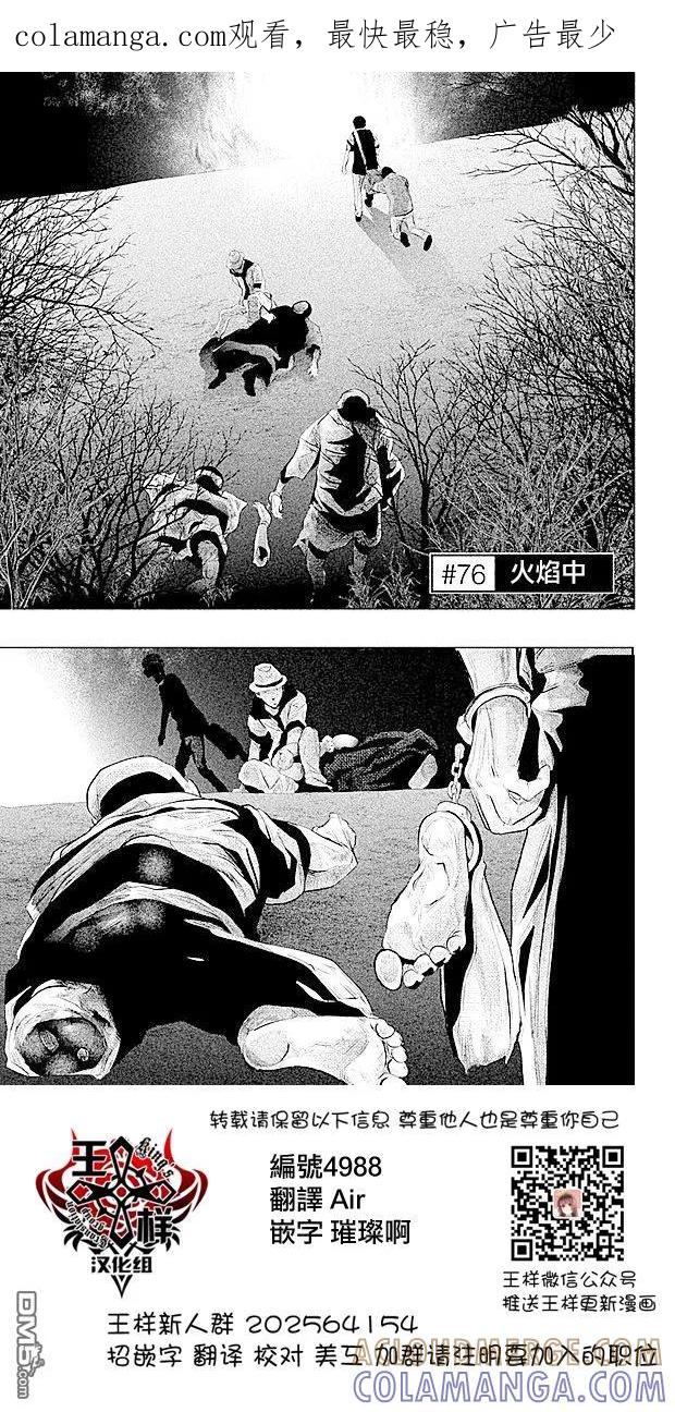 《当无火葬场的小镇里钟声鸣响时》第76话 火焰中 第1页