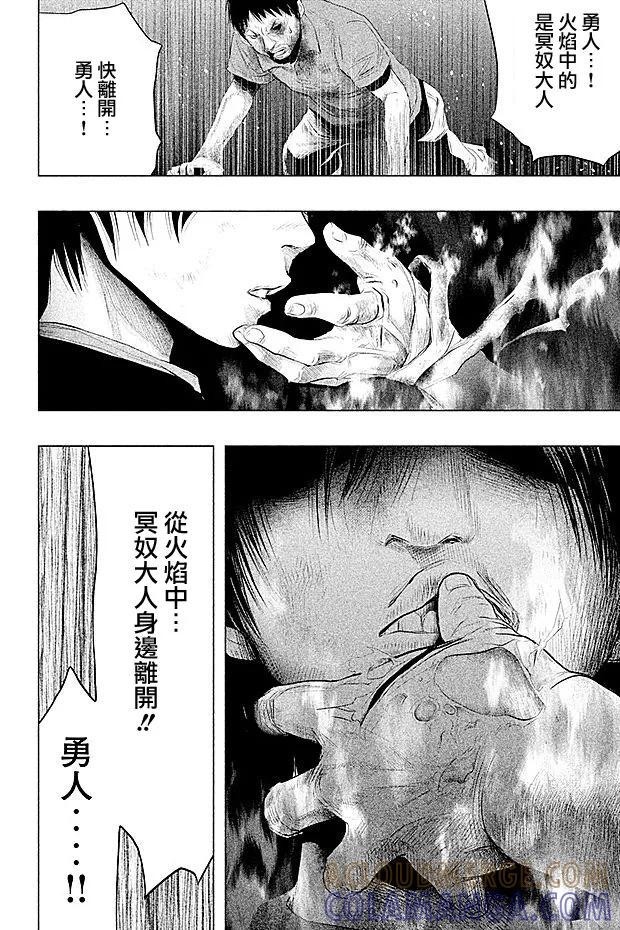 《当无火葬场的小镇里钟声鸣响时》第77话 冥奴大人什么的 第4页