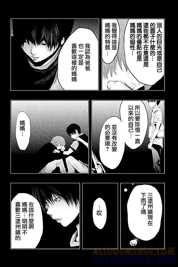 《当无火葬场的小镇里钟声鸣响时》第77话 冥奴大人什么的 第8页