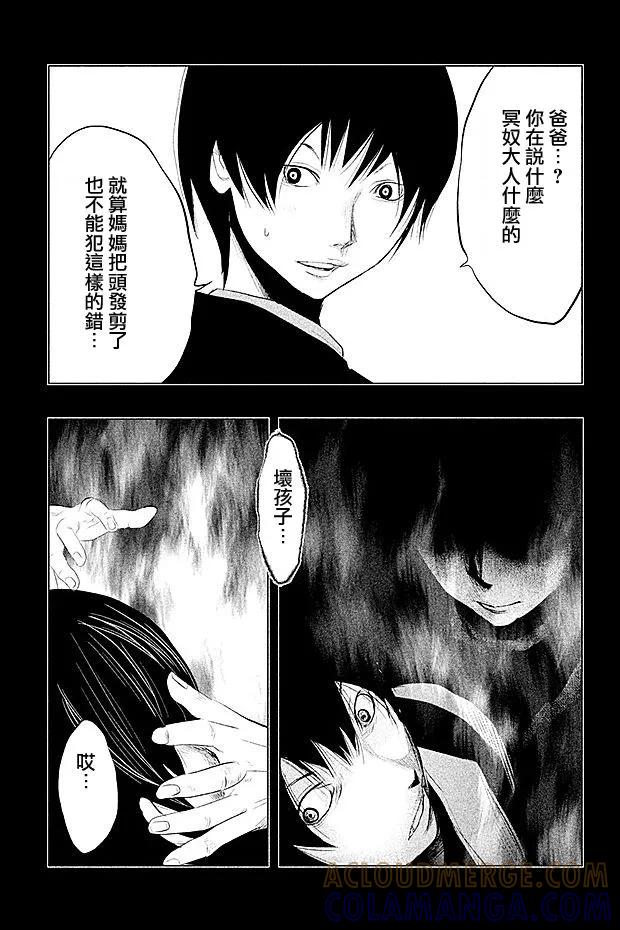 《当无火葬场的小镇里钟声鸣响时》第77话 冥奴大人什么的 第11页