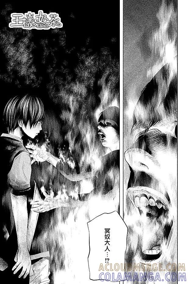 《当无火葬场的小镇里钟声鸣响时》第77话 冥奴大人什么的 第3页