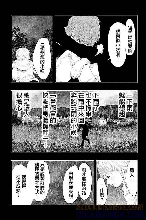 《当无火葬场的小镇里钟声鸣响时》第77话 冥奴大人什么的 第9页