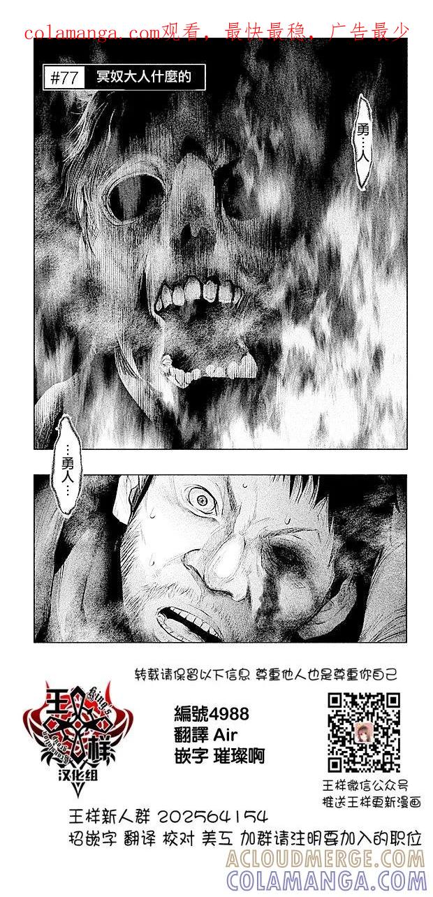 《当无火葬场的小镇里钟声鸣响时》第77话 冥奴大人什么的 第1页