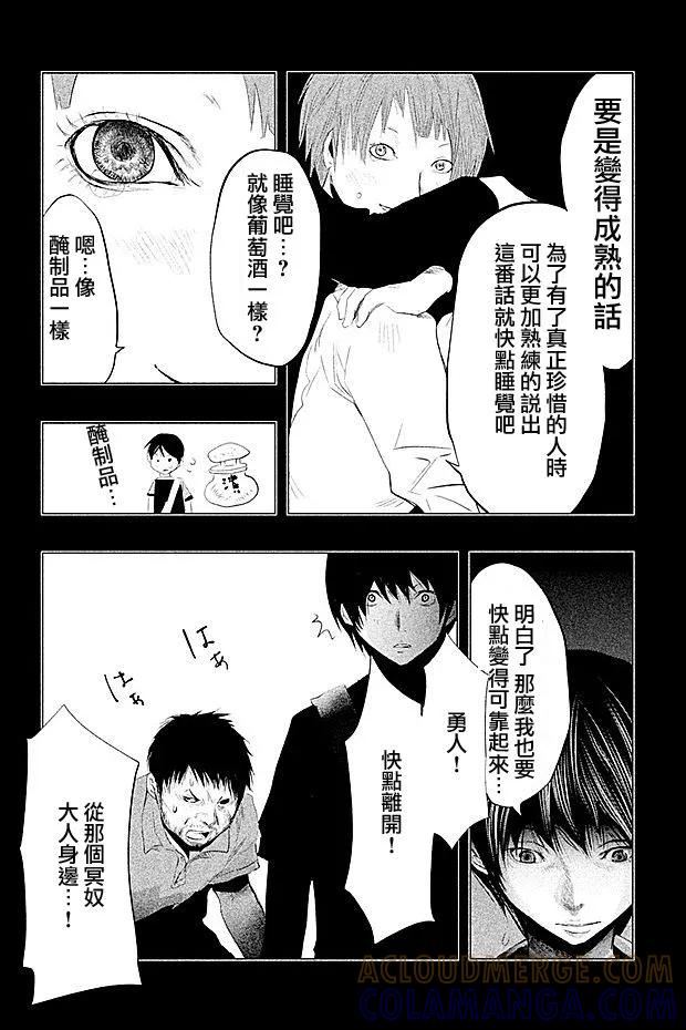 《当无火葬场的小镇里钟声鸣响时》第77话 冥奴大人什么的 第10页