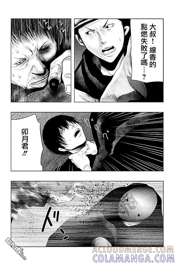 《当无火葬场的小镇里钟声鸣响时》第78话 混战 第8页