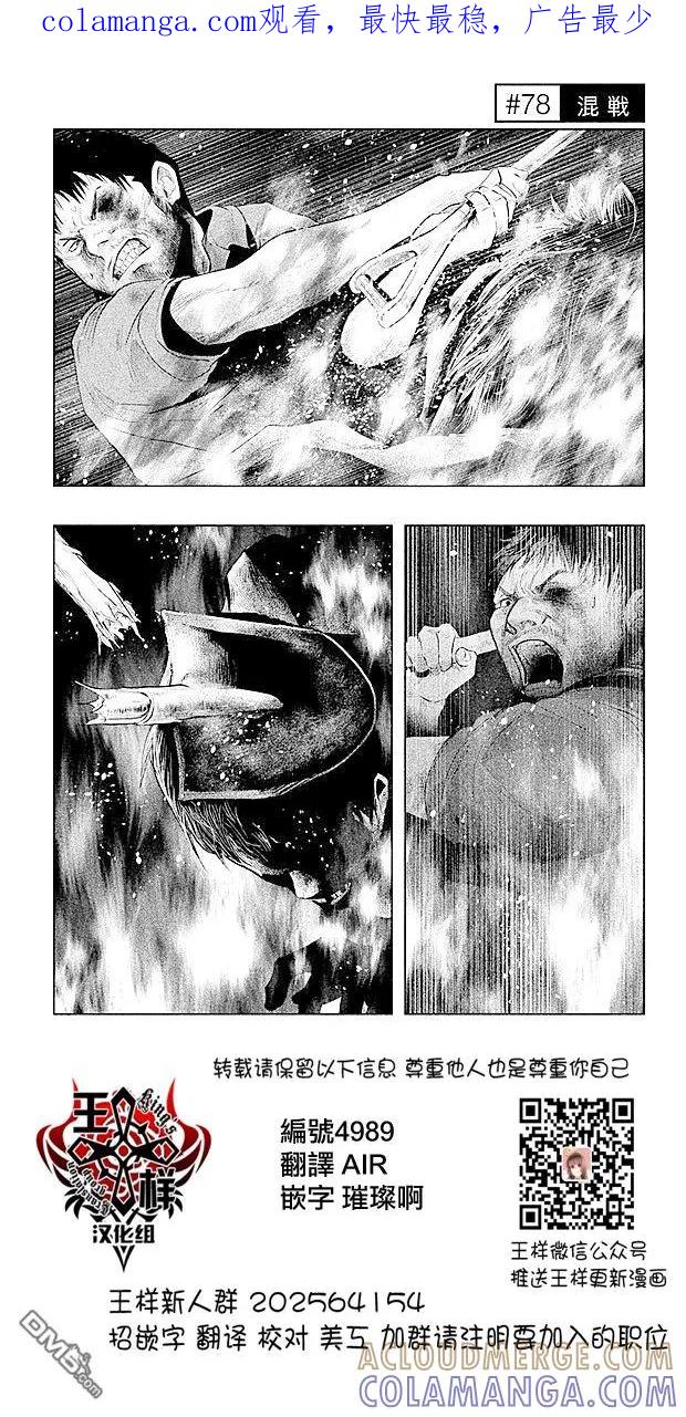 《当无火葬场的小镇里钟声鸣响时》第78话 混战 第1页