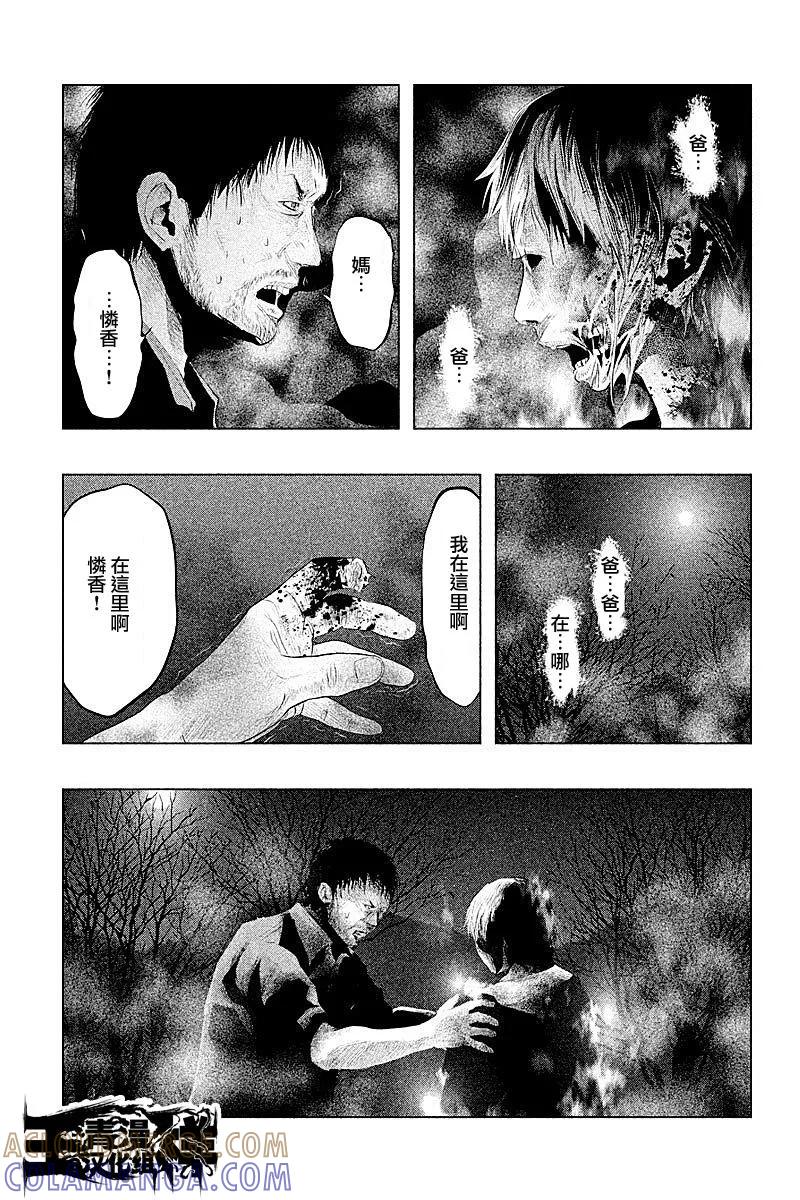 《当无火葬场的小镇里钟声鸣响时》第79话 我有一个请求 第3页