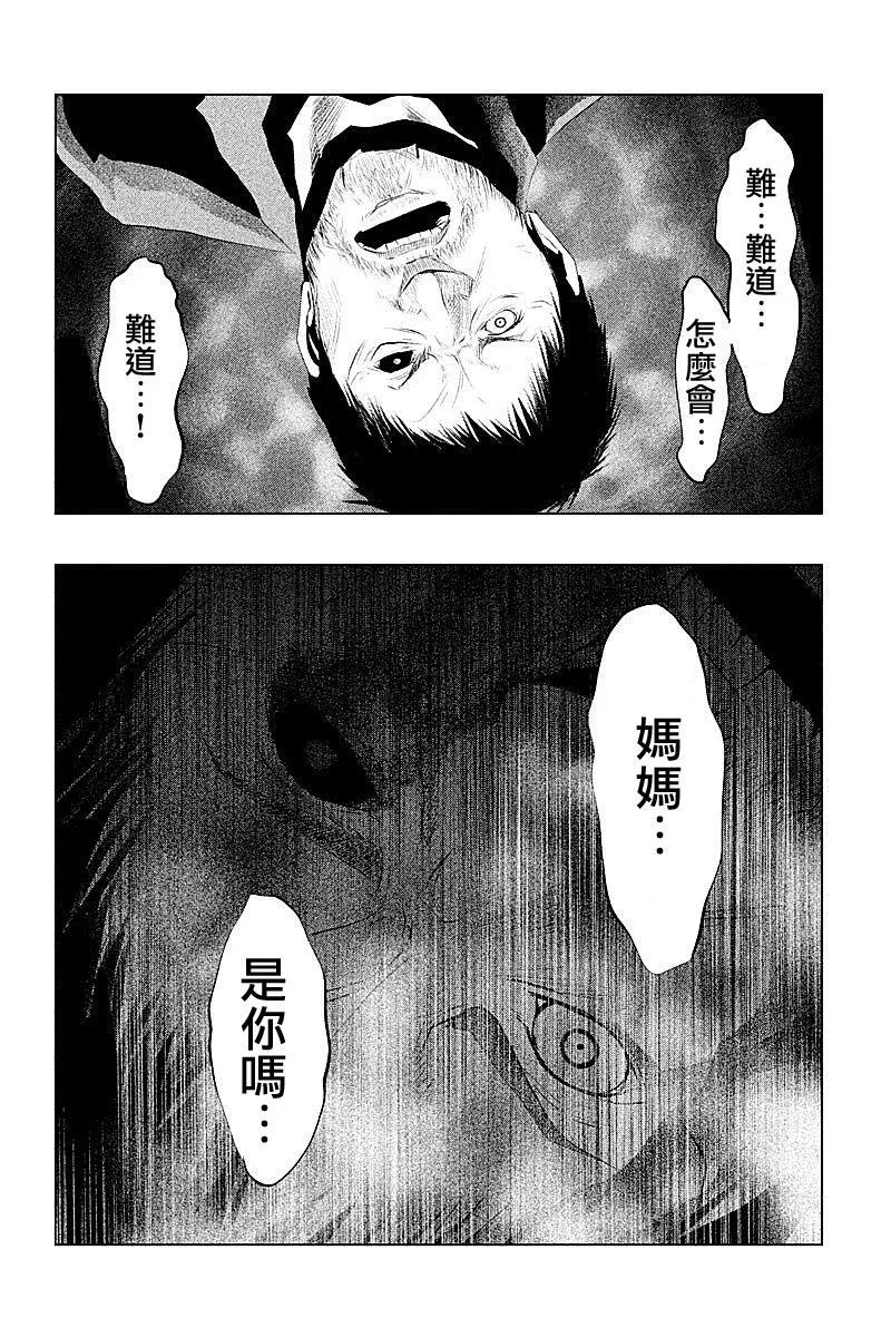 《当无火葬场的小镇里钟声鸣响时》第79话 我有一个请求 第2页