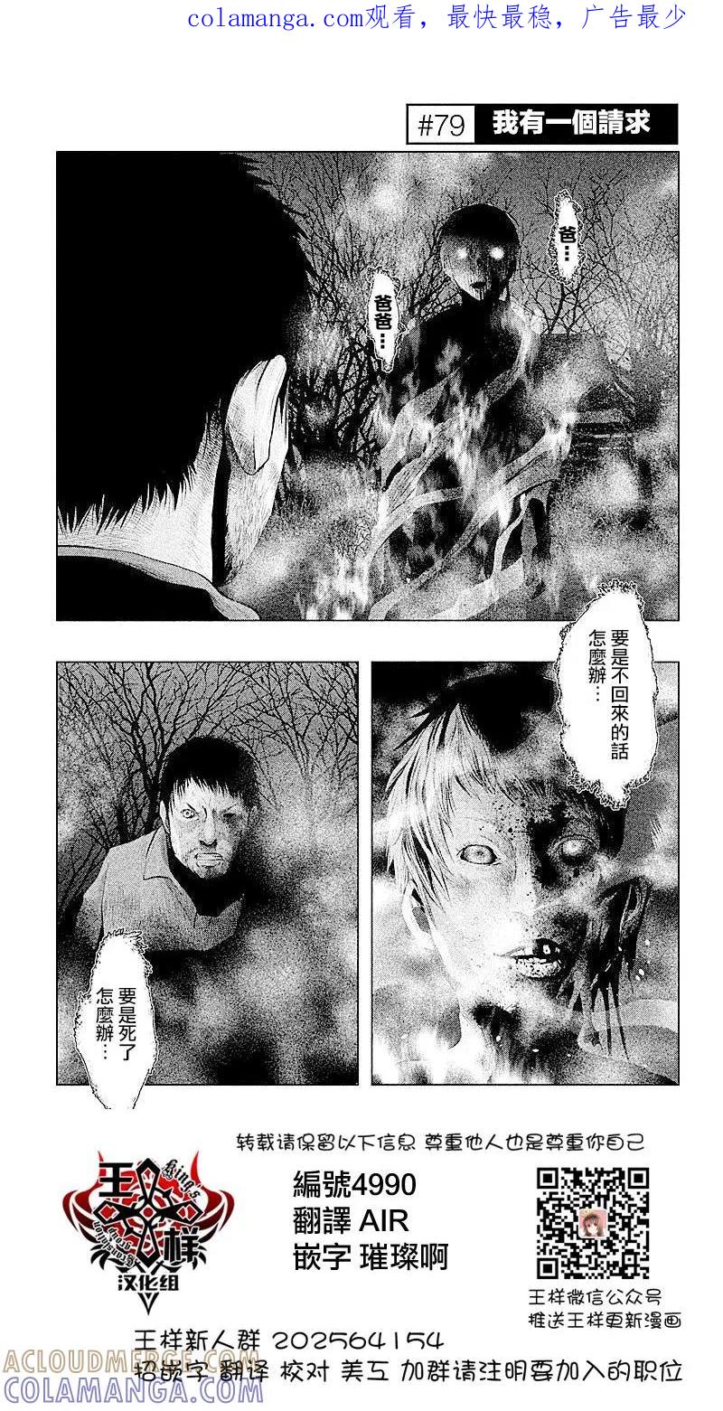 《当无火葬场的小镇里钟声鸣响时》第79话 我有一个请求 第1页