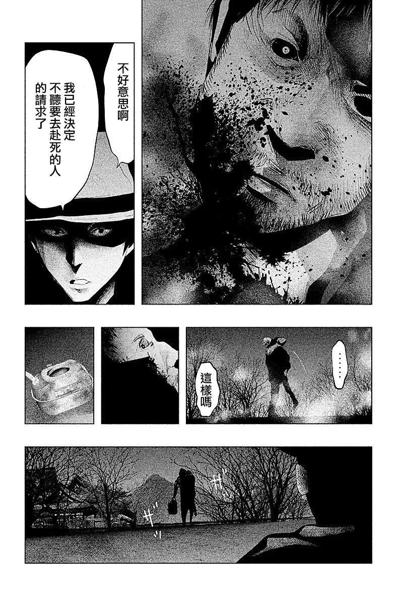 《当无火葬场的小镇里钟声鸣响时》第79话 我有一个请求 第14页