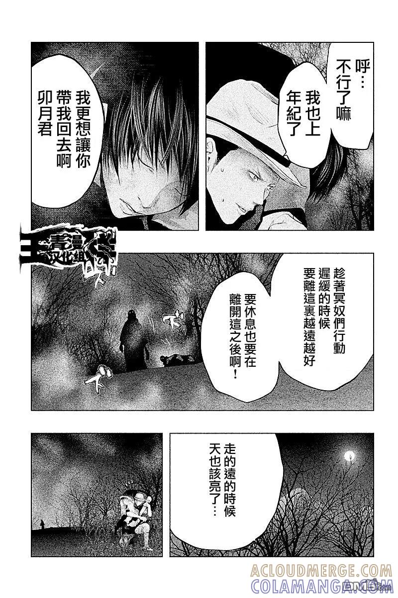 《当无火葬场的小镇里钟声鸣响时》第80话 永远在一起 第3页