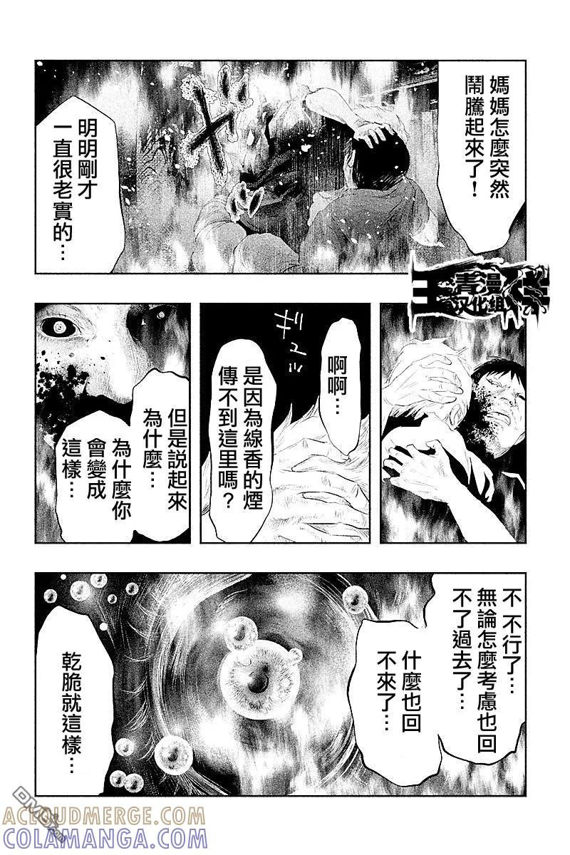《当无火葬场的小镇里钟声鸣响时》第80话 永远在一起 第6页