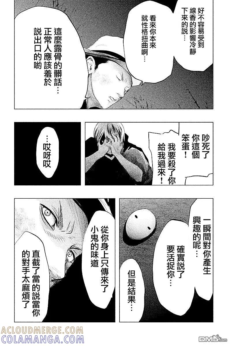《当无火葬场的小镇里钟声鸣响时》第80话 永远在一起 第10页