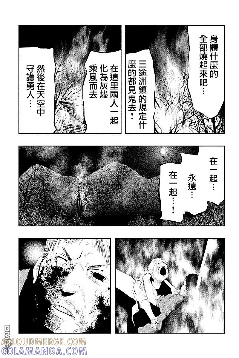 《当无火葬场的小镇里钟声鸣响时》第80话 永远在一起 第7页