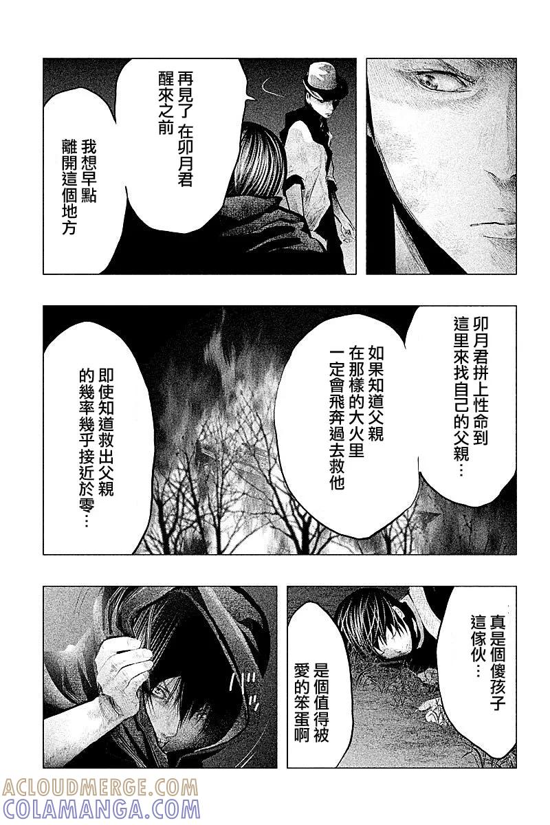 《当无火葬场的小镇里钟声鸣响时》第81话 第5页