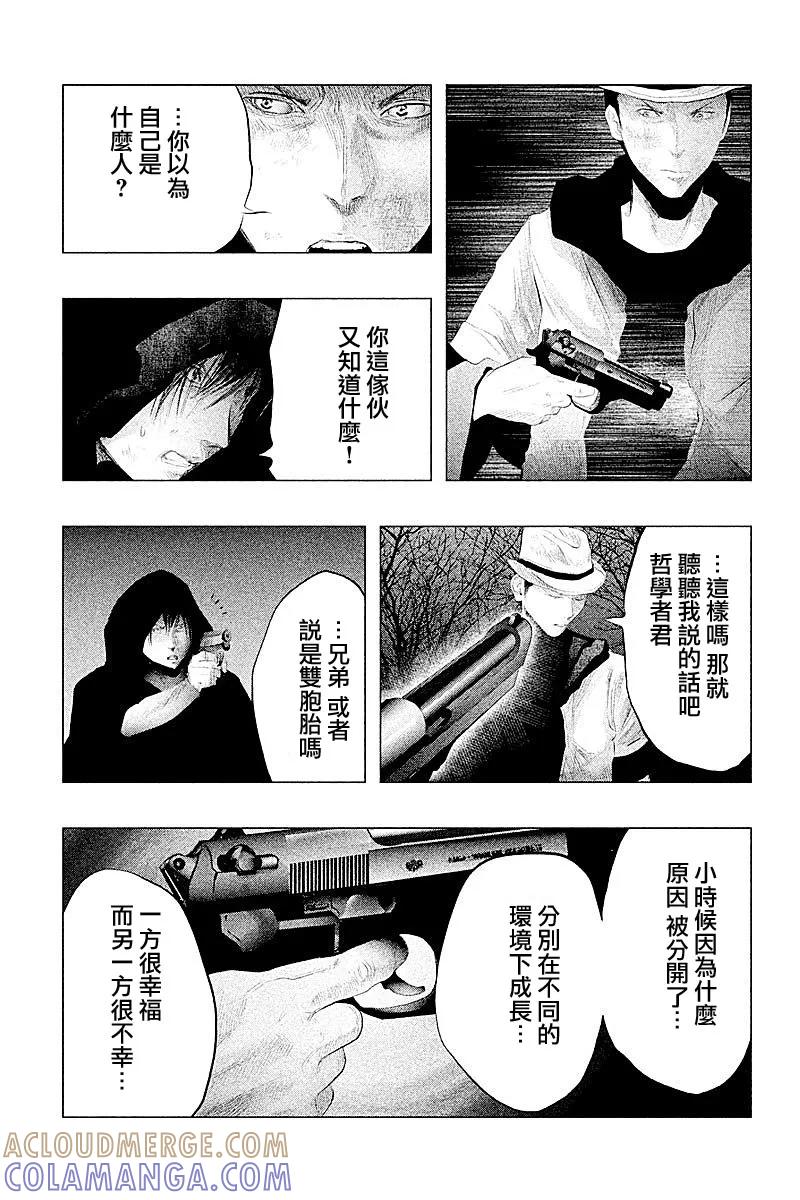 《当无火葬场的小镇里钟声鸣响时》第81话 第7页