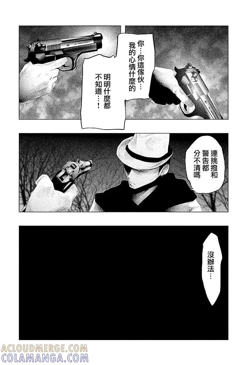 《当无火葬场的小镇里钟声鸣响时》第81话 第11页