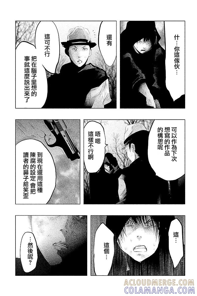 《当无火葬场的小镇里钟声鸣响时》第81话 第9页