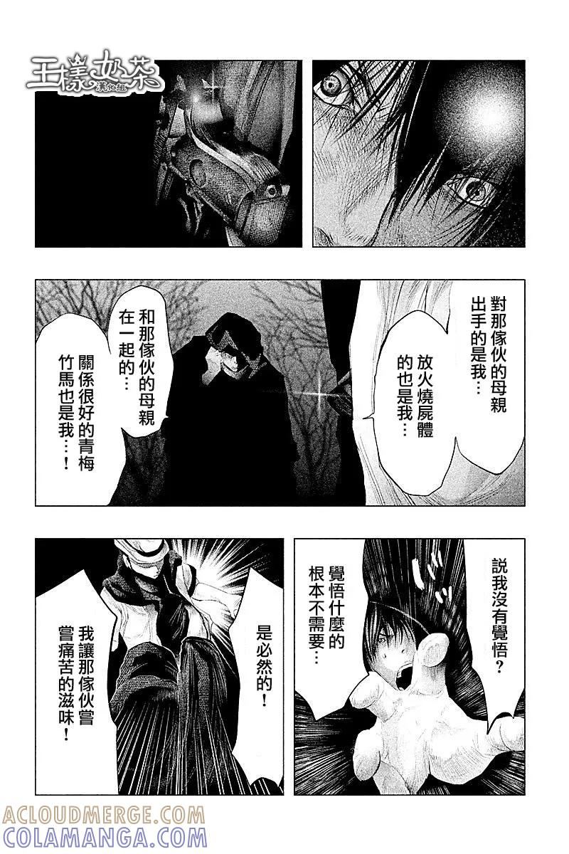 《当无火葬场的小镇里钟声鸣响时》第81话 第6页