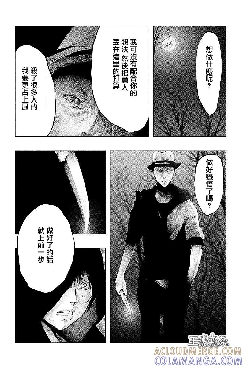 《当无火葬场的小镇里钟声鸣响时》第81话 第10页