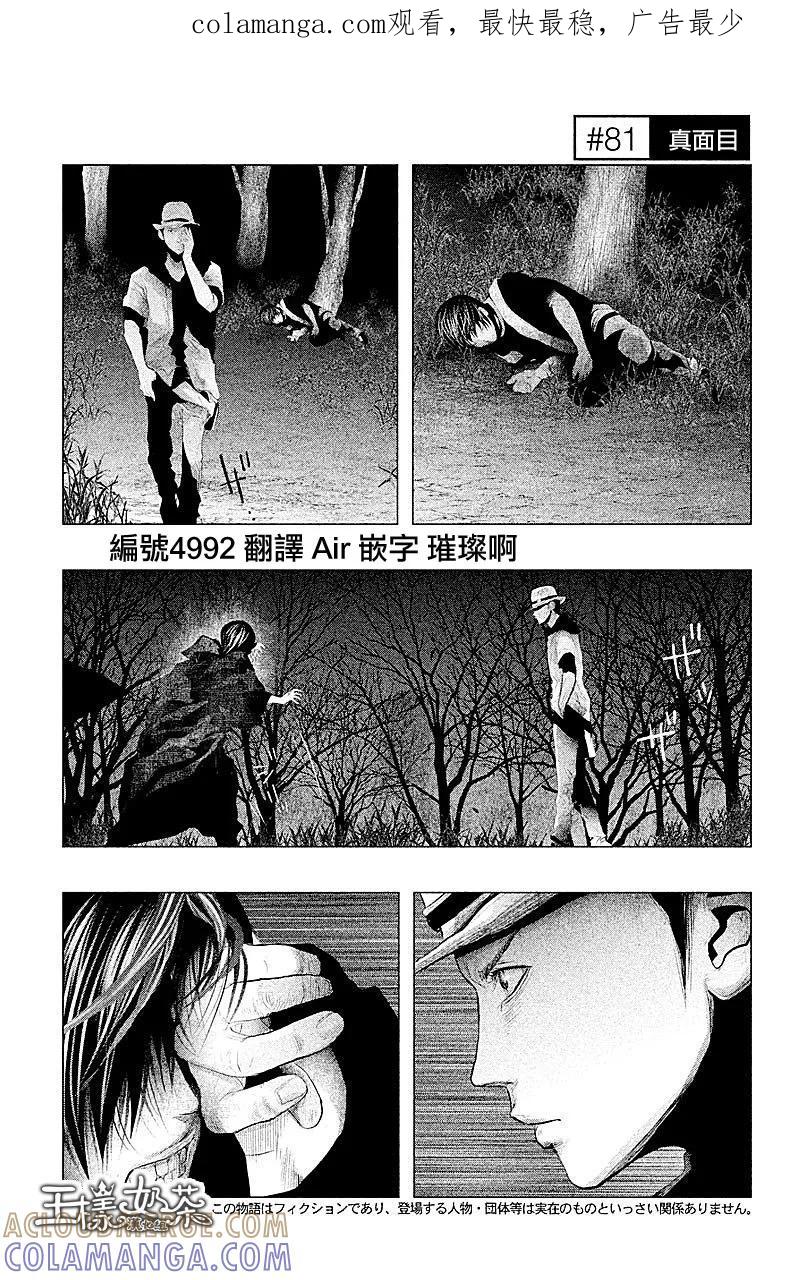 《当无火葬场的小镇里钟声鸣响时》第81话 第1页