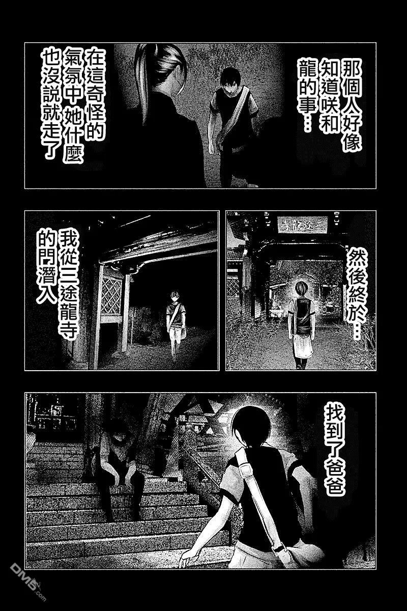 《当无火葬场的小镇里钟声鸣响时》第83话 黎明 第16页