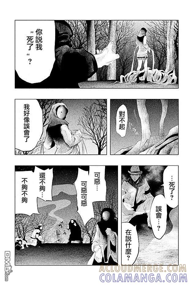 《当无火葬场的小镇里钟声鸣响时》第83话 黎明 第7页