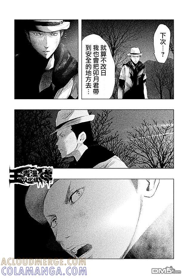 《当无火葬场的小镇里钟声鸣响时》第83话 黎明 第11页