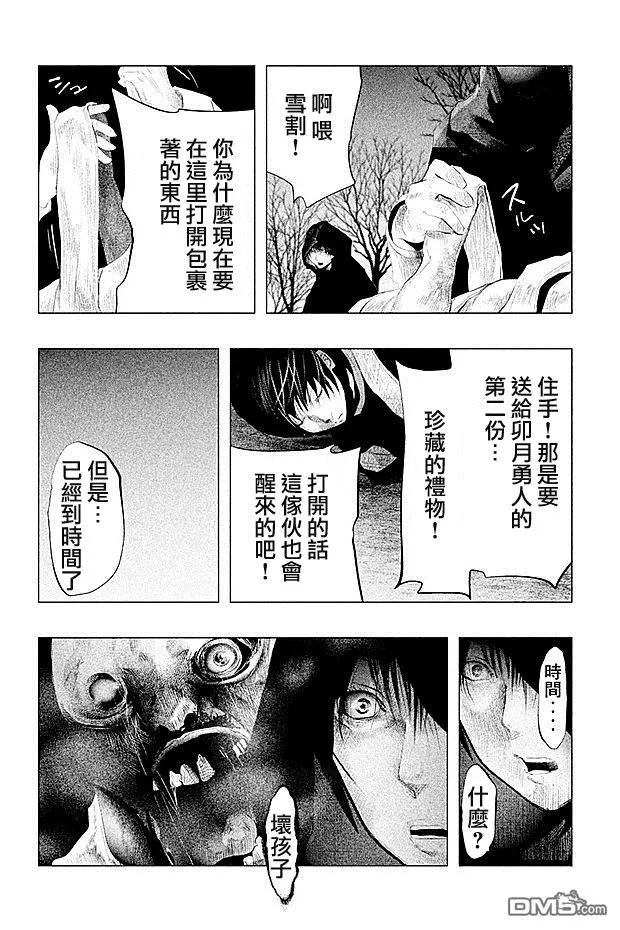 《当无火葬场的小镇里钟声鸣响时》第83话 黎明 第2页