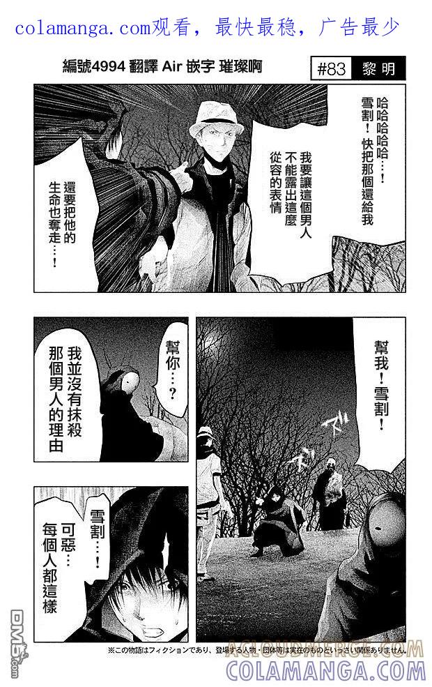 《当无火葬场的小镇里钟声鸣响时》第83话 黎明 第1页
