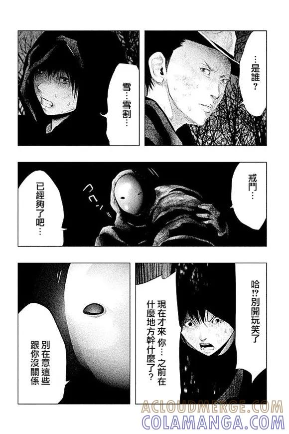 《当无火葬场的小镇里钟声鸣响时》第82话 第2页