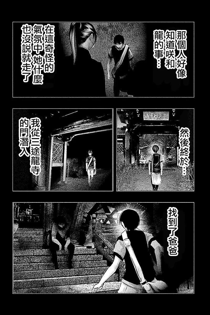 《当无火葬场的小镇里钟声鸣响时》第83话 黎明 2 第16页