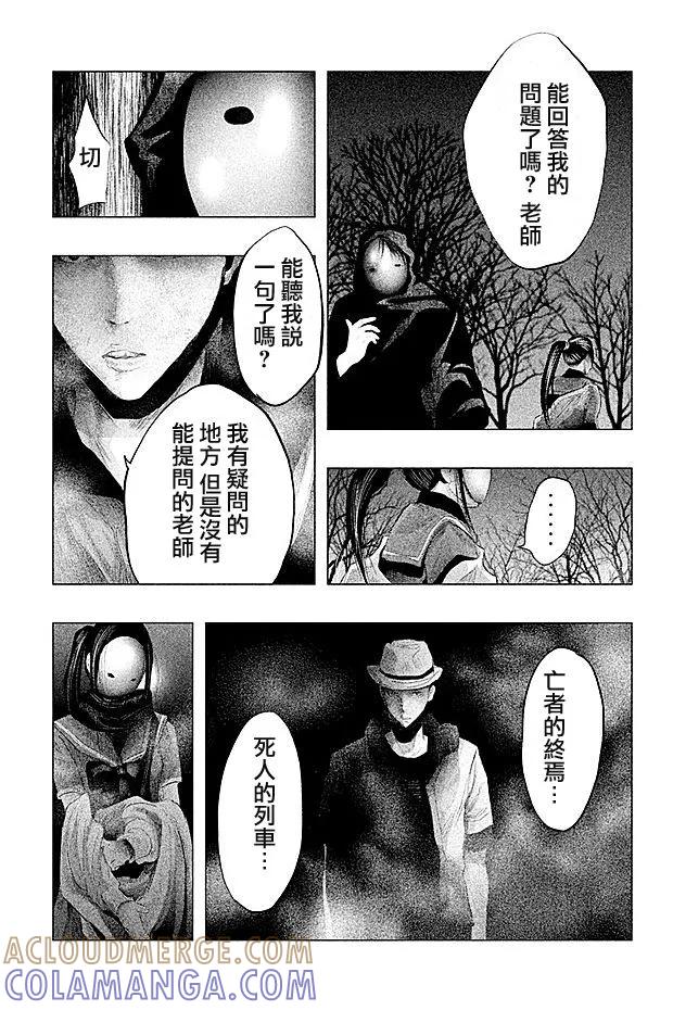 《当无火葬场的小镇里钟声鸣响时》第83话 黎明 2 第9页