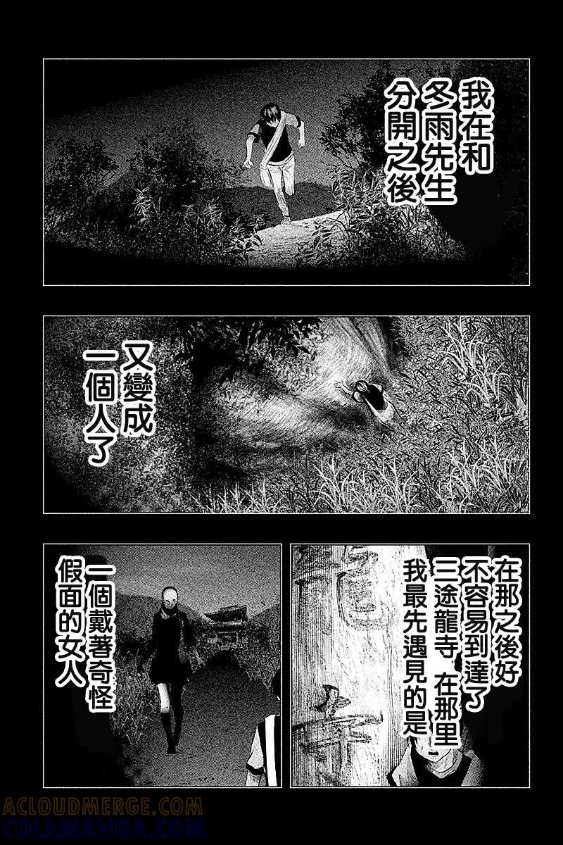 《当无火葬场的小镇里钟声鸣响时》第83话 黎明 2 第15页