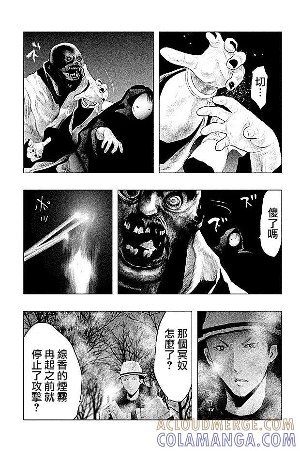 《当无火葬场的小镇里钟声鸣响时》第83话 黎明 2 第5页