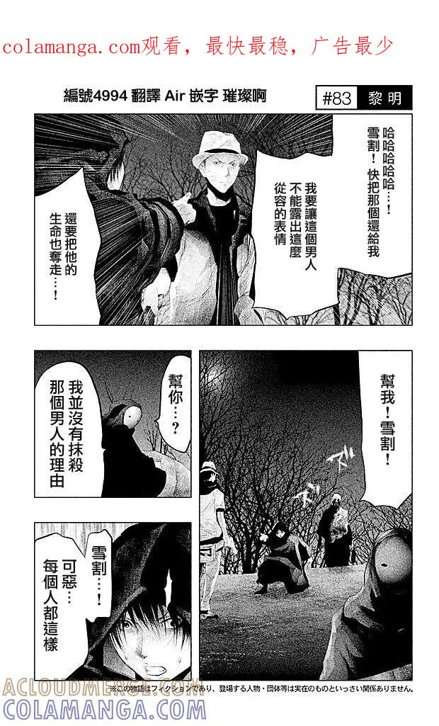 《当无火葬场的小镇里钟声鸣响时》第83话 黎明 2 第1页