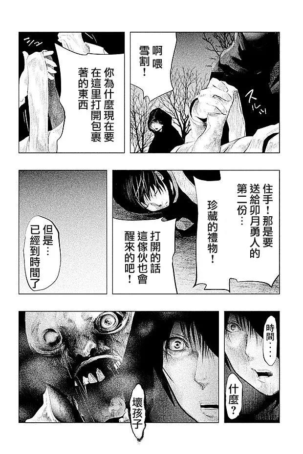 《当无火葬场的小镇里钟声鸣响时》第83话 黎明 2 第2页