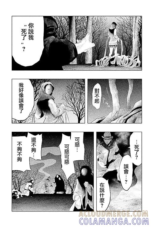 《当无火葬场的小镇里钟声鸣响时》第83话 黎明 2 第7页